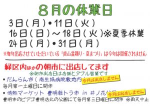 令和2年8月の休業日