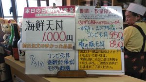 日替わり定食は海鮮天丼