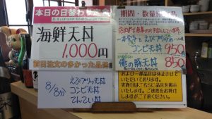 日替わり定食は海鮮天丼