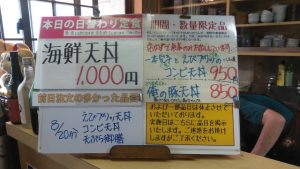 日替わり定食は海鮮天丼