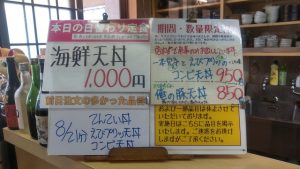 日替わり定食は海鮮天丼