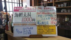 日替わり定食は海鮮天丼
