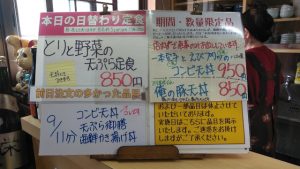 日替わり定食はとりと野菜の天ぷら定食