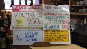日替わり定食はダブルかき揚げ丼