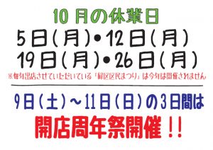 令和2年10月の休業日