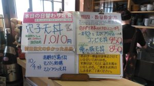 日替わり定食は穴子天丼を謝恩価格で
