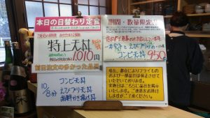 日替わり定食は特上天丼を感謝価格で