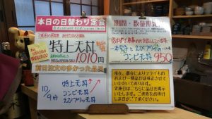 日替わり定食は特上天丼を感謝価格で