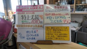 日替わり定食は特上天丼を感謝価格で