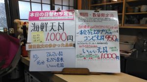 日替わり定食は海鮮天丼