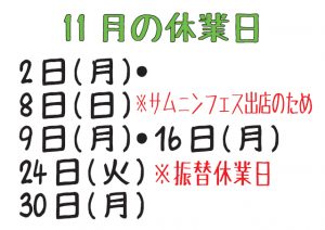 令和2年11月の休業日