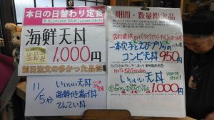 日替わり定食は海鮮天丼