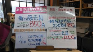 日替わり定食は俺の豚天丼