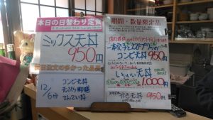 日替わり定食はミックス天丼