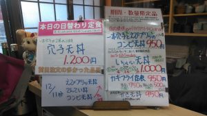 日替わり定食は穴子天丼