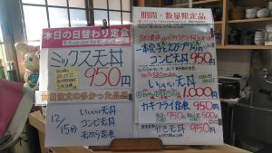 日替わり定食はミックス天丼
