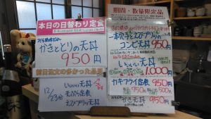 日替わり定食はかきととりの天丼
