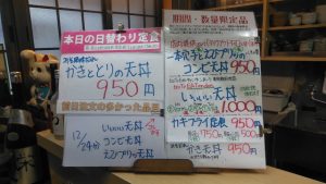 日替わり定食はかきととりの天丼