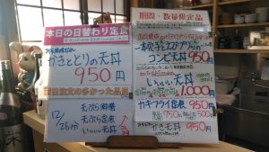 日替わり定食はかきととりの天丼