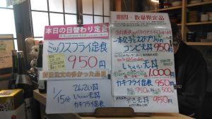 日替わり定食はミックスフライ定食