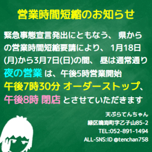 営業時間短縮のお知らせ