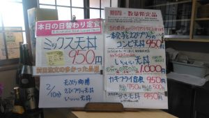 日替わり定食はミックス天丼