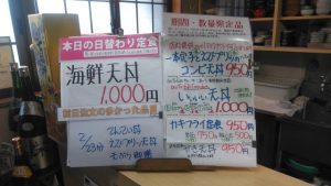 日替わり定食は海鮮天丼