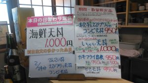 日替わり定食は海鮮天丼