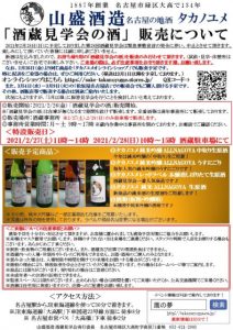 2021年の酒蔵見学会について