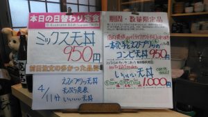 日替わり定食はミックス天丼