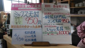 日替わり定食はミックス天丼