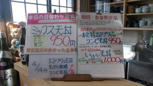 日替わり定食はミックス天丼