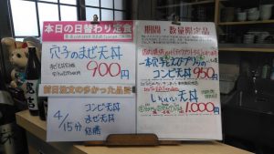 日替わり定食は穴子のまぜ天丼