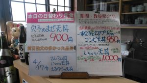 日替わり定食は穴子のまぜ天丼