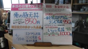 日替わり定食は俺の豚天丼