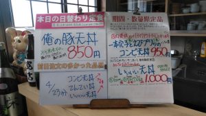 日替わり定食は俺の豚天丼