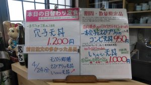 日替わり定食は穴子天丼