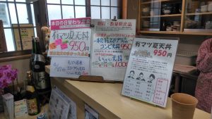 日替わり定食は有マツ夏天丼
