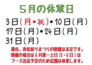 令和3年5月の休業日