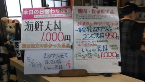 日替わり定食は海鮮天丼