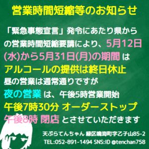 営業時間短縮等のお知らせ