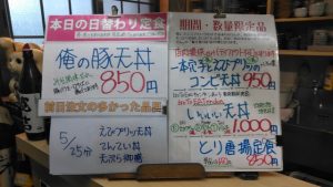 日替わり定食は俺の豚天丼