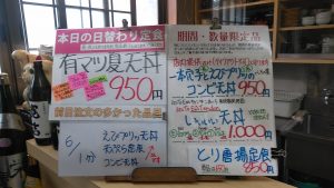 日替わり定食は有マツ夏天丼