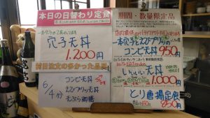 日替わり定食は穴子天丼