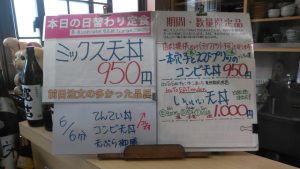 日替わり定食はミックス天丼