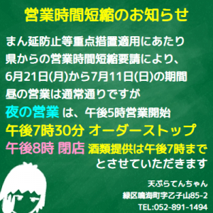 営業時間短縮等のお知らせ