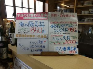 日替わり定食は俺の豚天丼