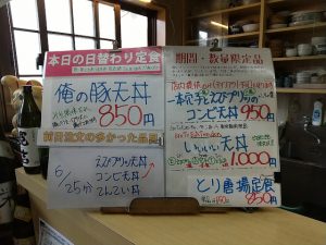 日替わり定食は俺の豚天丼