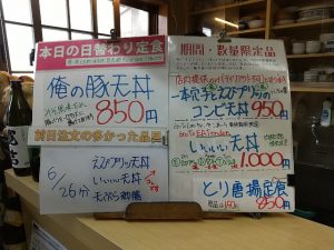 日替わり定食は俺の豚天丼