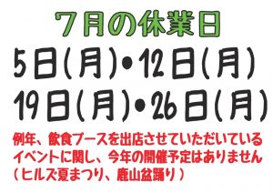 令和3年7月の休業日